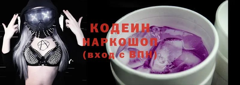 Кодеин Purple Drank  Козельск 